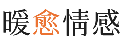 张家口暖愈情感